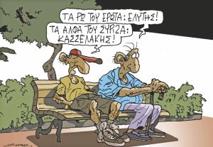 Σκίτσο της Εφ.Συν. [Π.Ζερβός 04.09.2023]